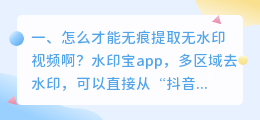 怎么才能无痕提取无水印视频啊?
