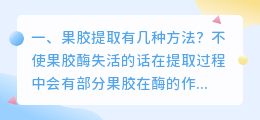 果胶提取有几种方法?