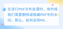 pdf去水印怎么弄