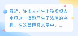 生小孩视频去水印