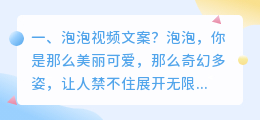 泡泡视频文案?