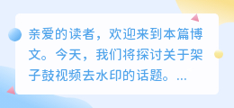 架子鼓视频去水印