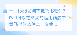 ipad如何下载飞书软件?