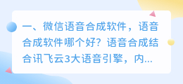 英语配音语音合成软件下载