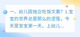 幼儿园独立吃饭文案?