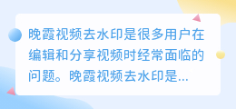 晚霞视频去水印