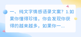 纯文字情感语录文案?