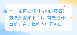 如何提取图片中的签名?