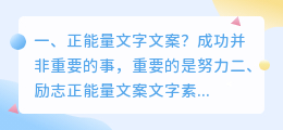 正能量文字文案?