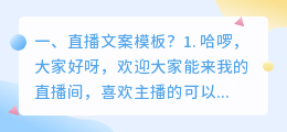 直播文案模板?