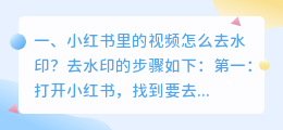 小荭薯里的视频怎么去水印?