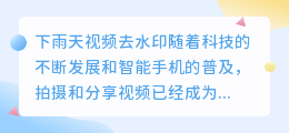 下雨天视频去水印