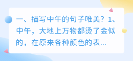 描写中午的句子唯美?