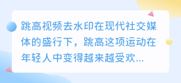 跳高视频去水印