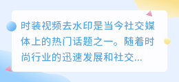 时装视频去水印