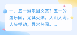五一游乐园文案？
