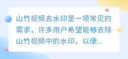 山竹视频去水印