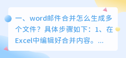 word邮件合并怎么生成多个文件？