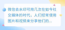 微信去水印可用几次