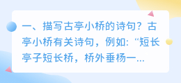 描写古亭小桥的诗句?