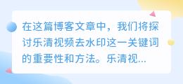 乐清视频去水印