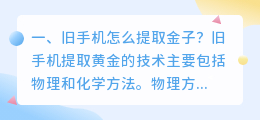 旧手机怎么提取金子?