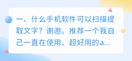 什么手机软件可以扫描提取文字?