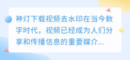 神灯下载视频去水印