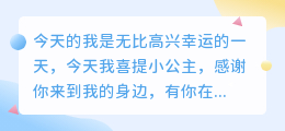 喜提小公主一枚文案图片?