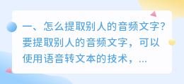 怎么提取别人的音频文字?