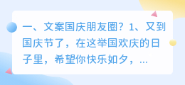 文案国庆朋友圈?