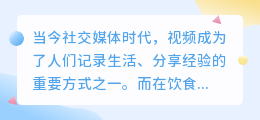 用做饭视频怎么去水印