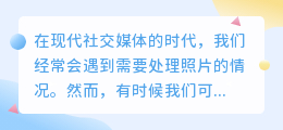 照片去水印怎么搞