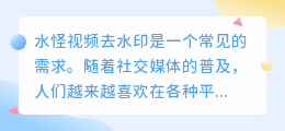 水怪视频去水印