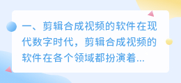 电影语音剪辑合成视频软件
