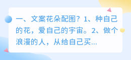 文案花朵配图?