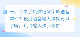 苹果手机语音合成器软件
