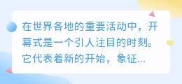 开幕式视频去水印