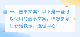 囍事文案?