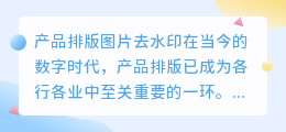 产品排版图片去水印