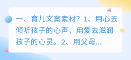 育儿文案素材?