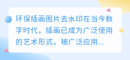 环保插画图片去水印