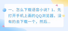 小说语音合成手机软件下载