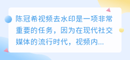 陈冠希视频去水印