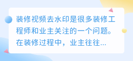 装修视频去水印