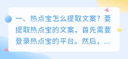 热点宝怎么提取文案?