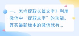 怎样提取长篇文字?