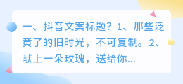 抖音文案标题?