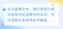 司仪视频去水印