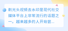 剃光头视频去水印